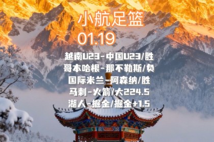 Mahjong-雪天分享温暖时刻，幸福具现化|足球|篮球|国际米兰|那不勒斯|哥本哈根_新浪体育_新浪新闻